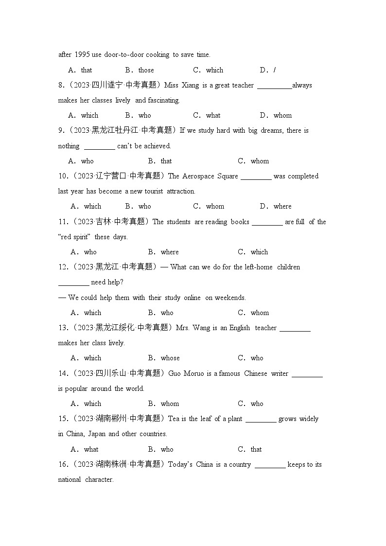专题08从句（2）定语从句+状语从句专项练习-【备战2024中考英语】中考英语语法专项突破（含答案与解析）第2页