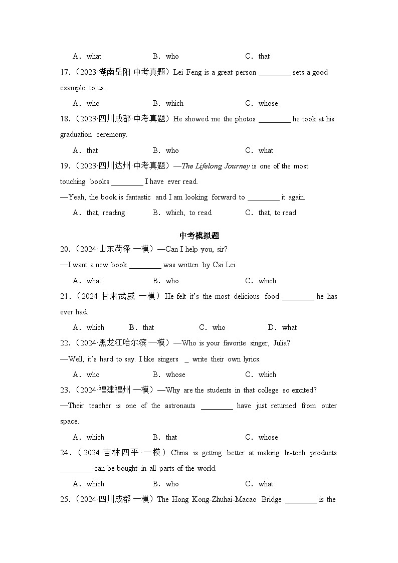 专题08从句（2）定语从句+状语从句专项练习-【备战2024中考英语】中考英语语法专项突破（含答案与解析）第3页