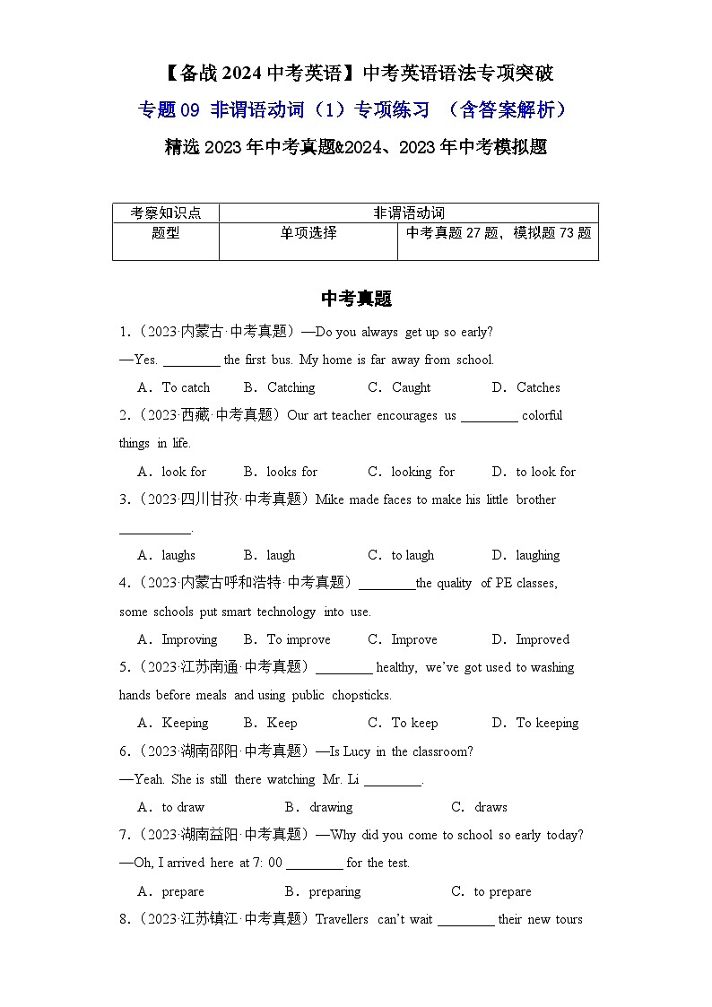 专题09非谓语动词（1）学案-【备战2024中考英语】中考英语语法专项突破（含答案与解析）第1页