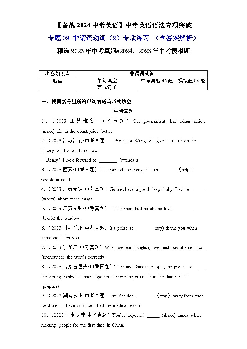专题09非谓语动词（2）学案-【备战2024中考英语】中考英语语法专项突破（含答案与解析）第1页
