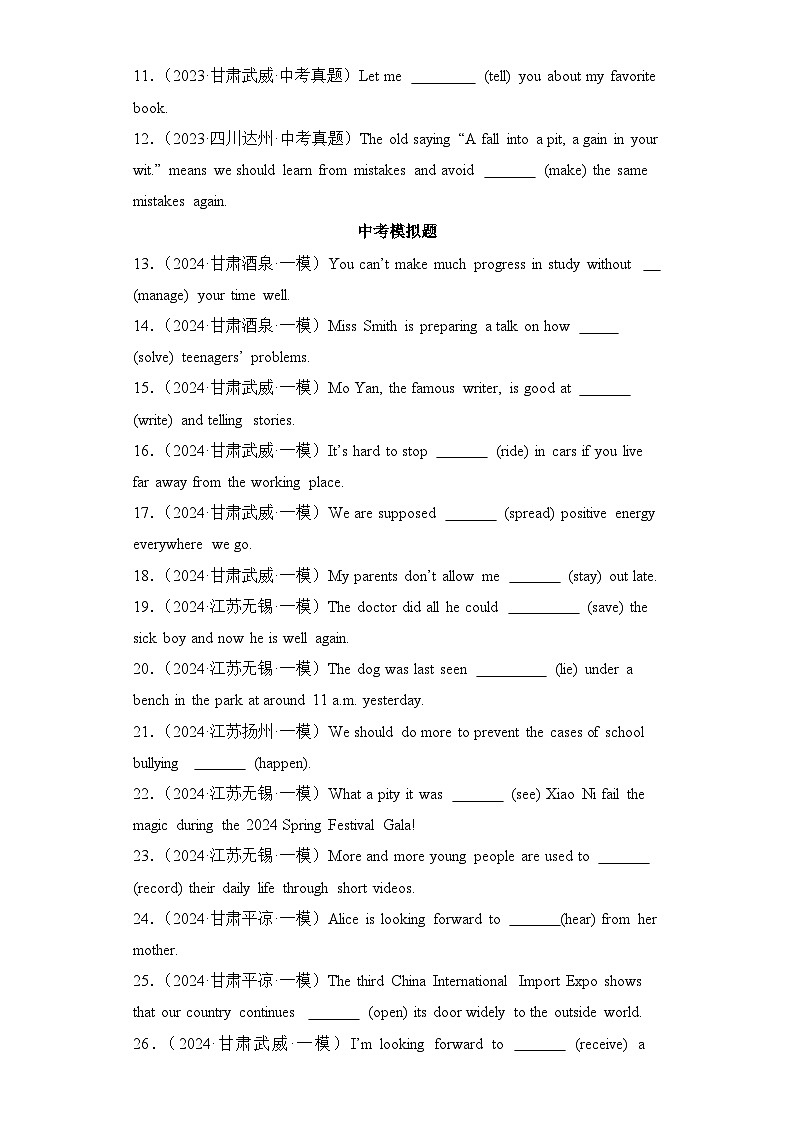 专题09非谓语动词（2）学案-【备战2024中考英语】中考英语语法专项突破（含答案与解析）第2页