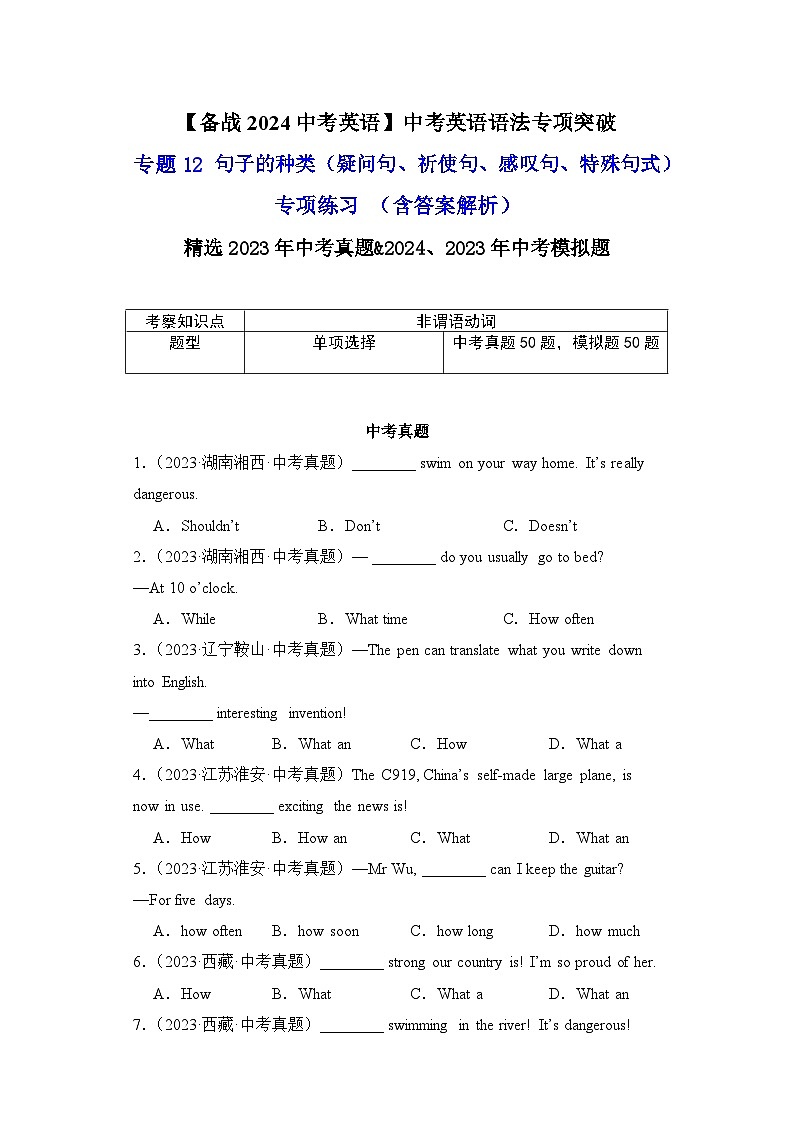 专题12句子的种类学案（疑问句、祈使句、感叹句、特殊句式）-【备战2024中考英语】中考英语语法专项突破（含答案与解析）第1页