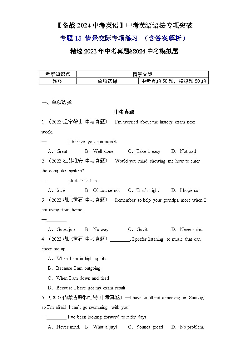 专题15情景交际专项练习-【备战2024中考英语】中考英语语法专项突破（含答案与解析）第1页
