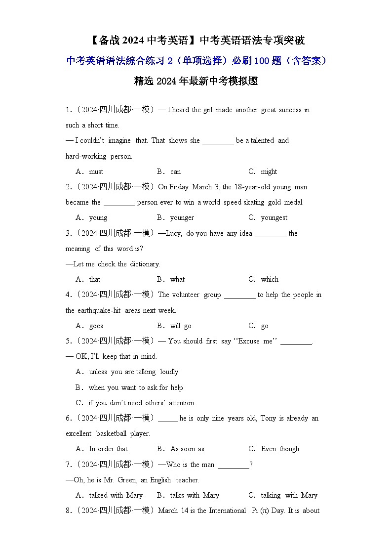 中考英语语法综合练习2（单项选择）必刷100题-【备战2024中考英语】中考英语语法专项突破（含答案与解析）第1页