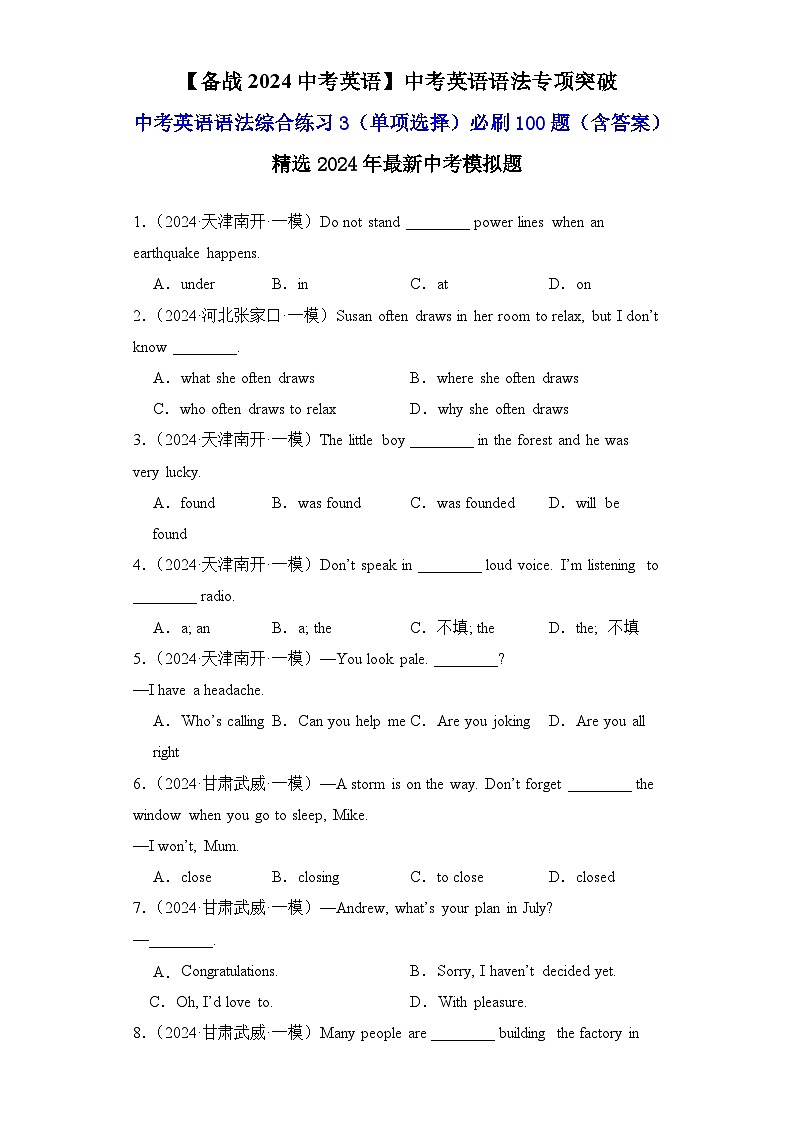 中考英语语法综合练习3（单项选择）必刷100题-【备战2024中考英语】中考英语语法专项突破（含答案与解析）第1页