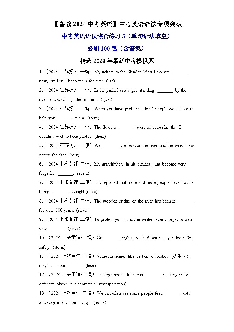 中考英语语法综合练习5（单句语法填空）必刷100题-【备战2024中考英语】中考英语语法专项突破（含答案与解析）第1页