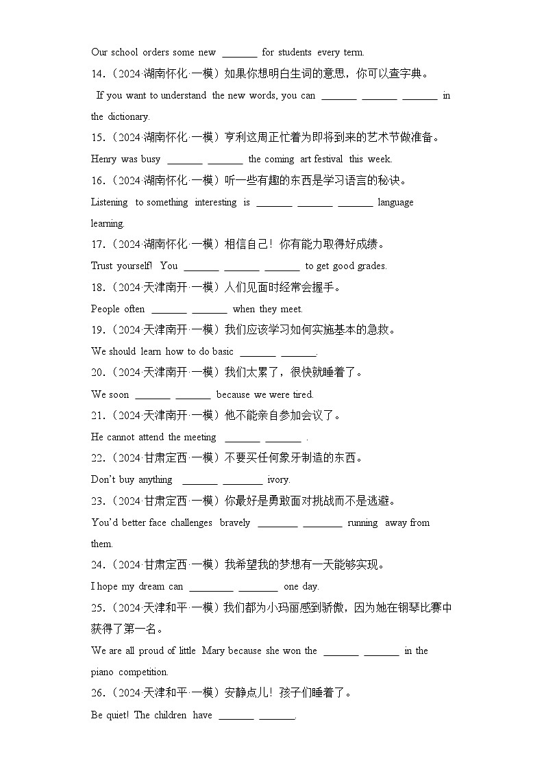 中考英语语法综合练习7（完成句子）必刷100题-【备战2024中考英语】中考英语语法专项突破（含答案与解析）第2页