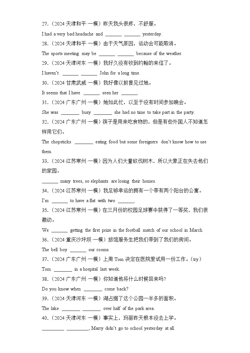中考英语语法综合练习7（完成句子）必刷100题-【备战2024中考英语】中考英语语法专项突破（含答案与解析）第3页