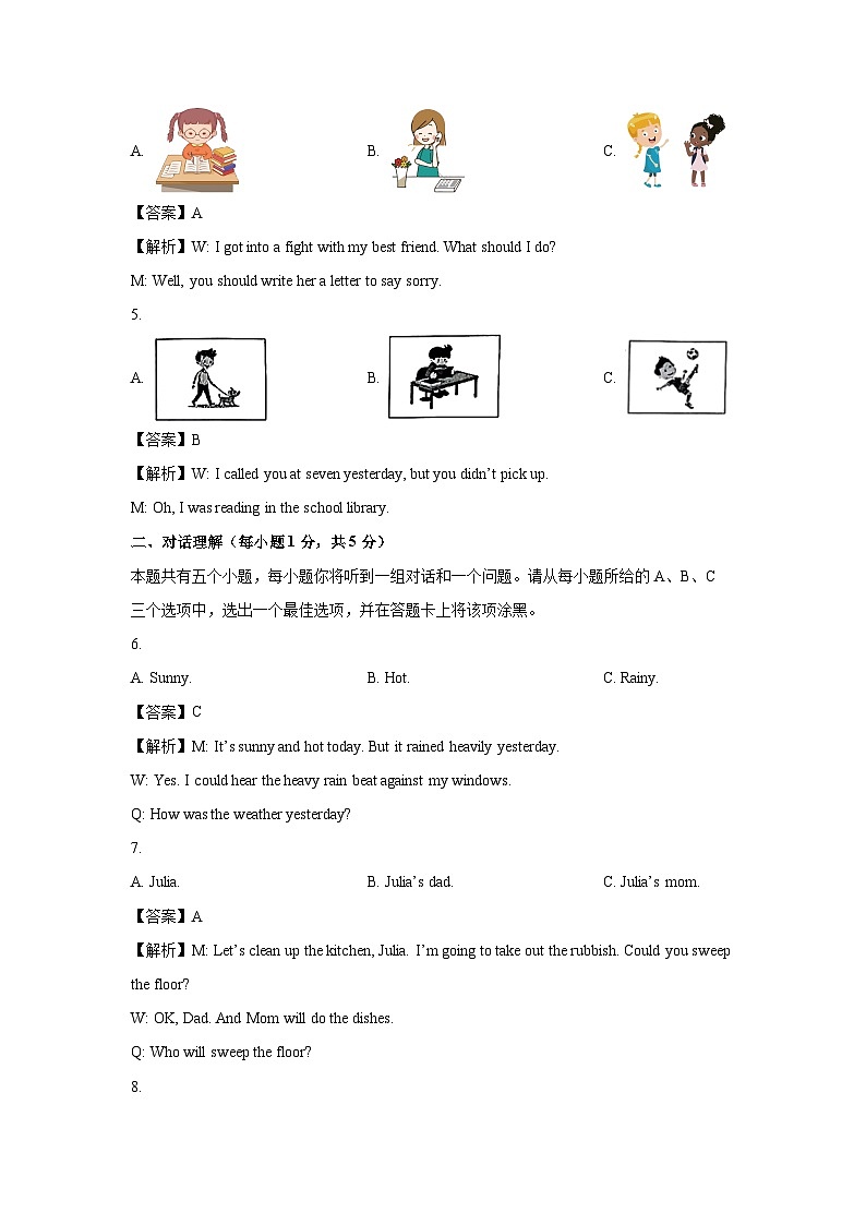 山西省大同市部分学校2024-2025学年八年级下学期7月期末联考 (解析版)英语试卷第2页