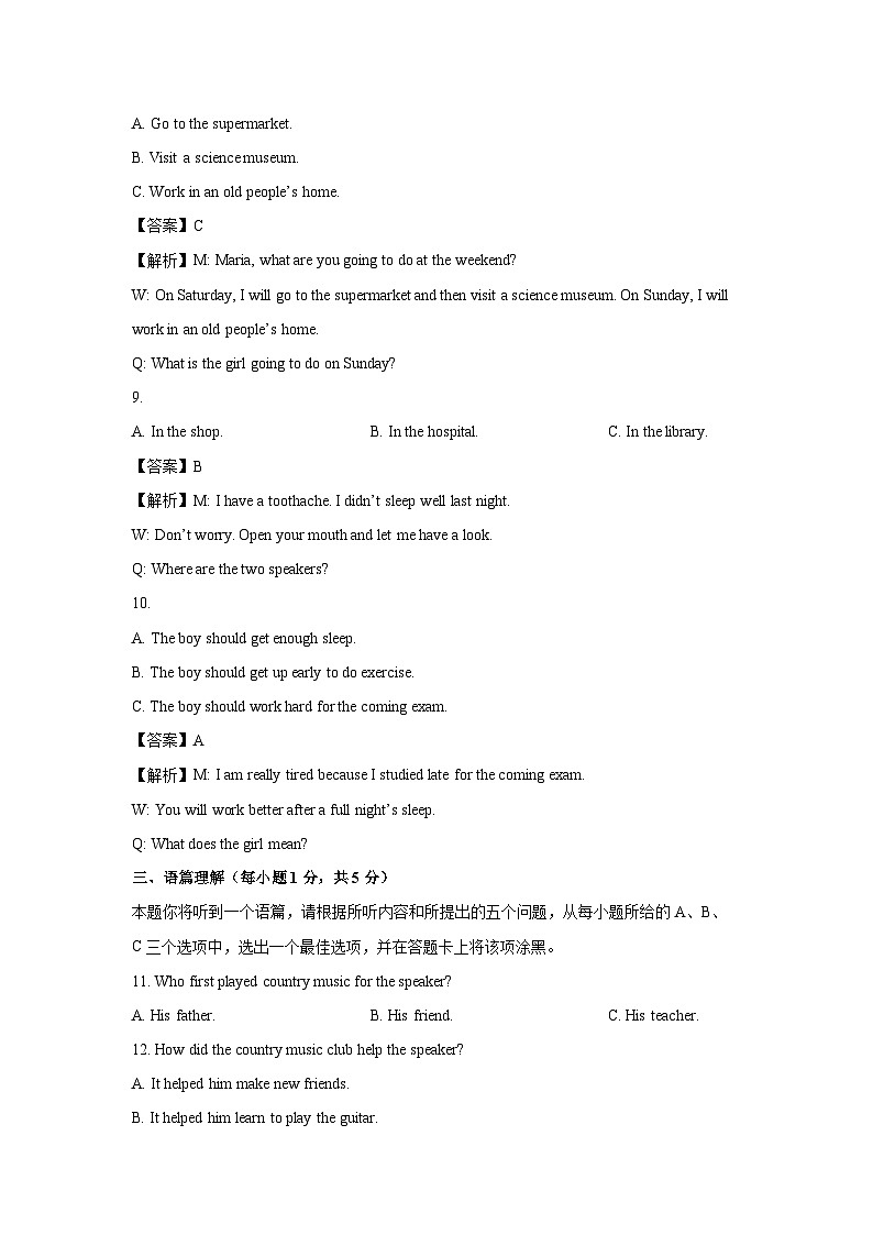 山西省大同市部分学校2024-2025学年八年级下学期7月期末联考 (解析版)英语试卷第3页