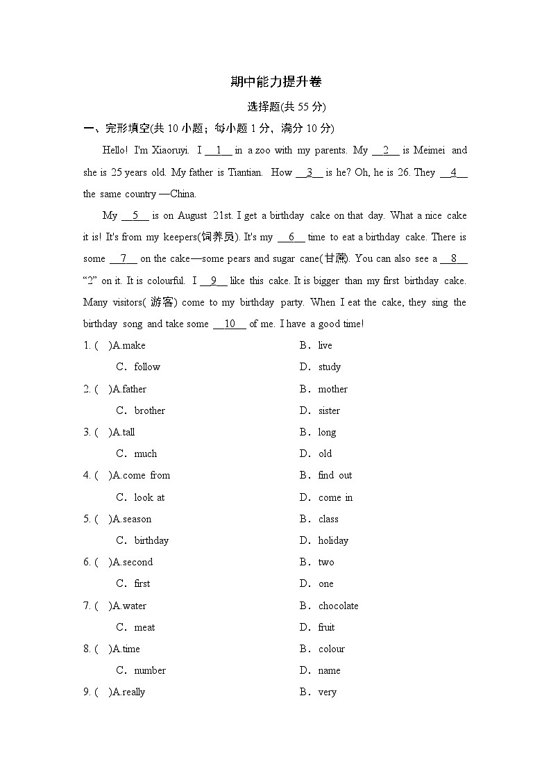 人教版（2024）七年级英语上册期中能力提升卷（含答案）（含答案）第1页