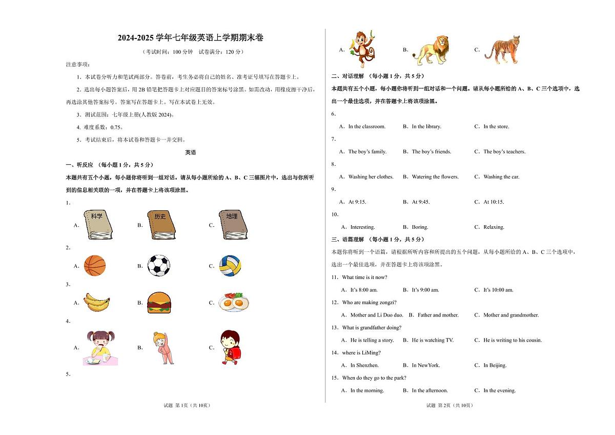 2024-2025 学年七年级英语上学期期末卷含答案第1页