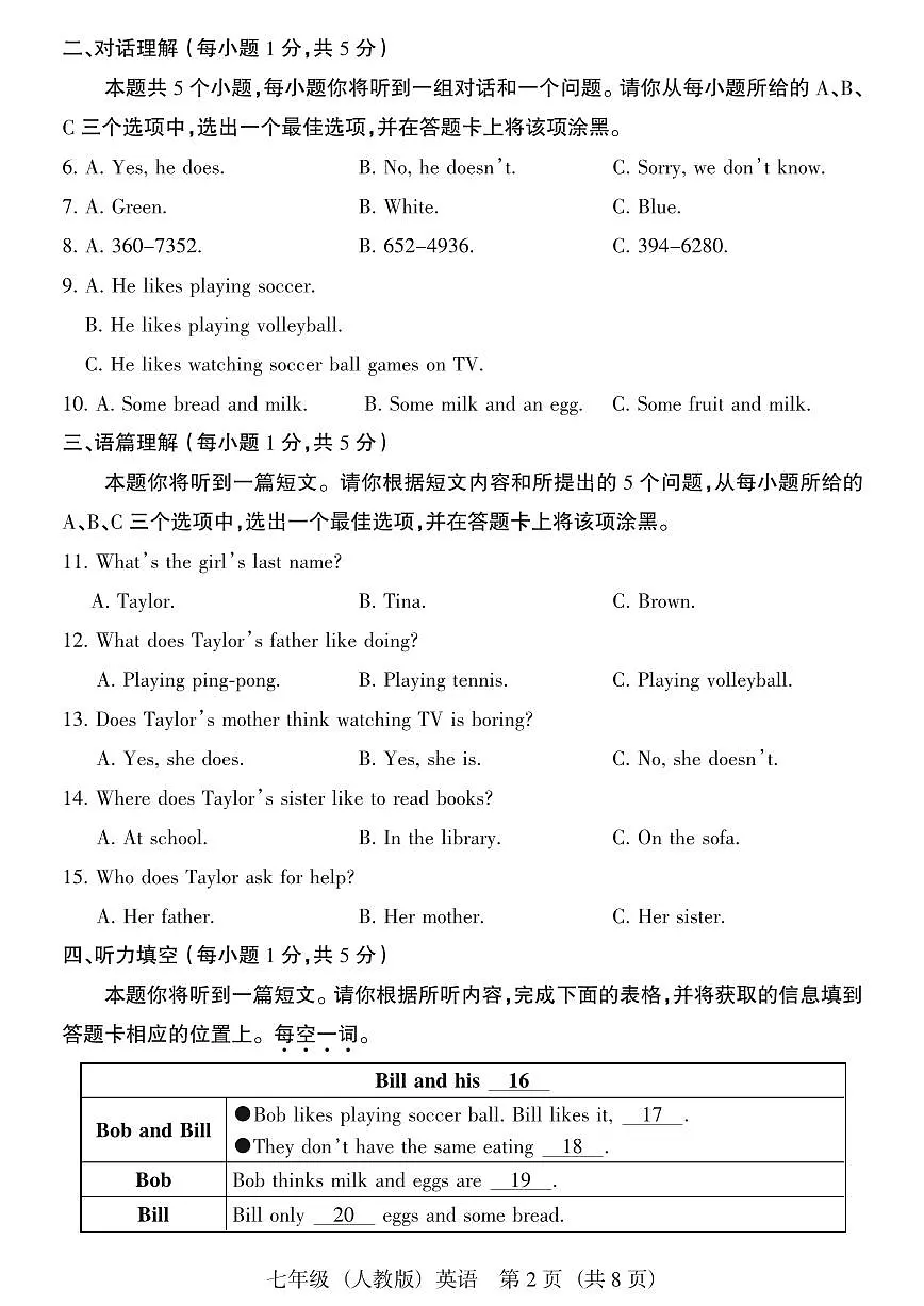 2024版七年级上册12月考英语试卷含答案（人教版）第2页