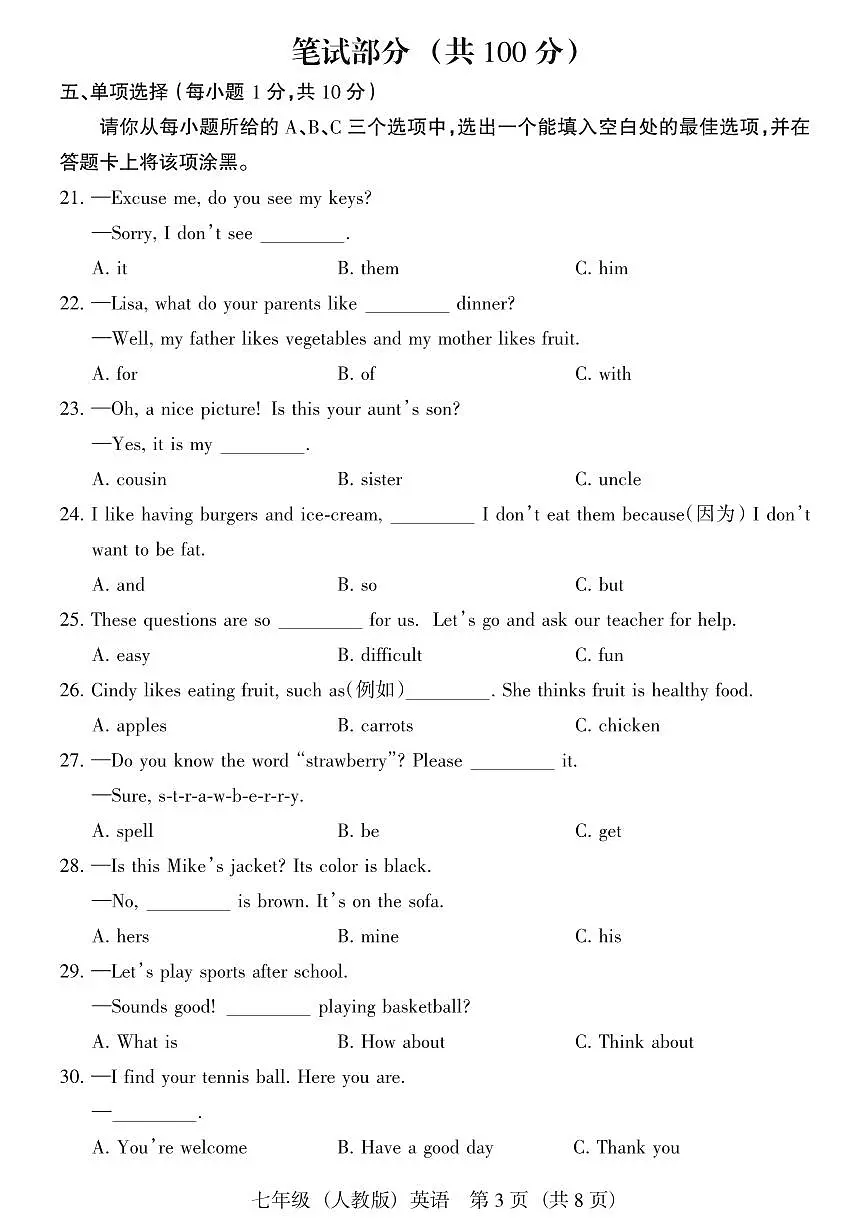 2024版七年级上册12月考英语试卷含答案（人教版）第3页