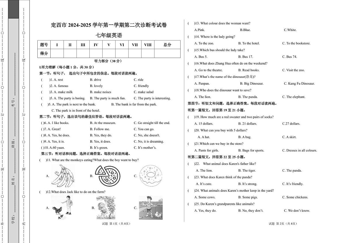 定西市2024-2025学年第一学期第二次月考考试卷 七年级英语试卷含答案第1页
