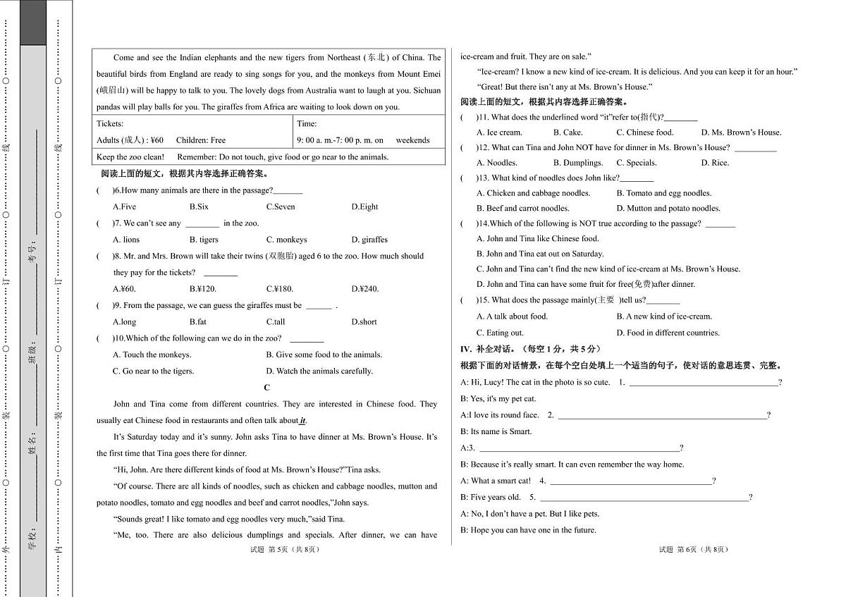 定西市2024-2025学年第一学期第二次月考考试卷 七年级英语试卷含答案第3页