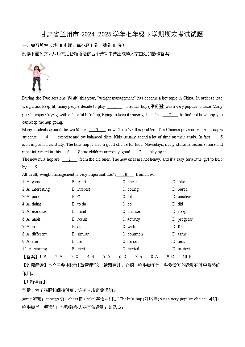 甘肃省兰州市2024-2025学年七年级下学期期末考试英语试卷（解析版）第1页