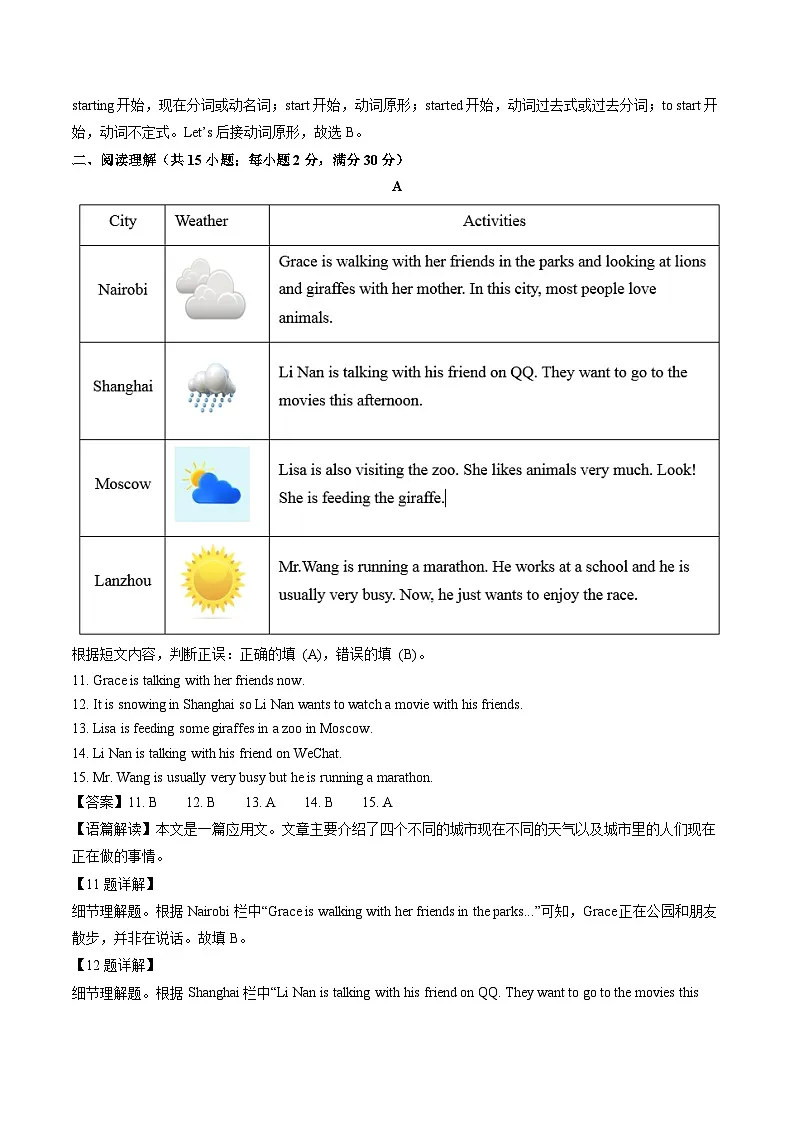 甘肃省兰州市2024-2025学年七年级下学期期末考试英语试卷（解析版）第3页