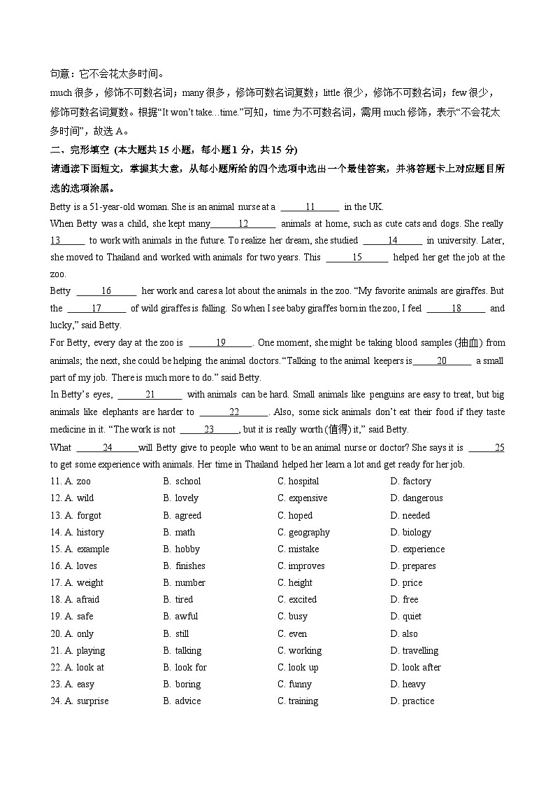 广东省中山市2024-2025学年七年级下学期期末水平测试英语试卷（解析版）第3页