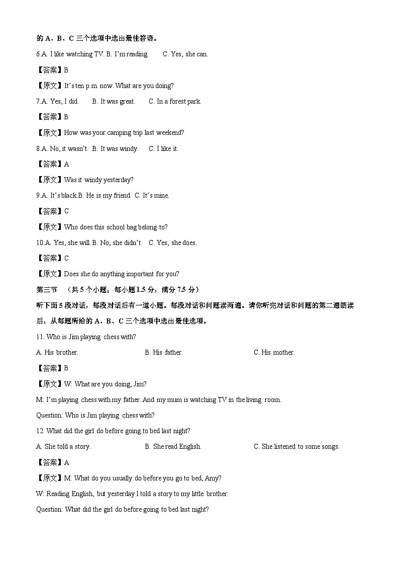 山东省菏泽经济开发区2024-2025学年七年级下学期期末考试英语试卷（解析版）第2页