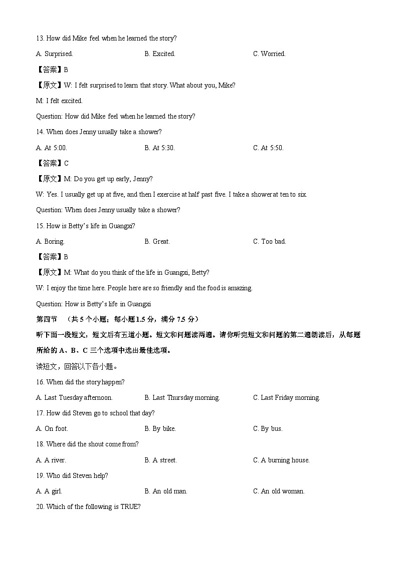 山东省菏泽经济开发区2024-2025学年七年级下学期期末考试英语试卷（解析版）第3页
