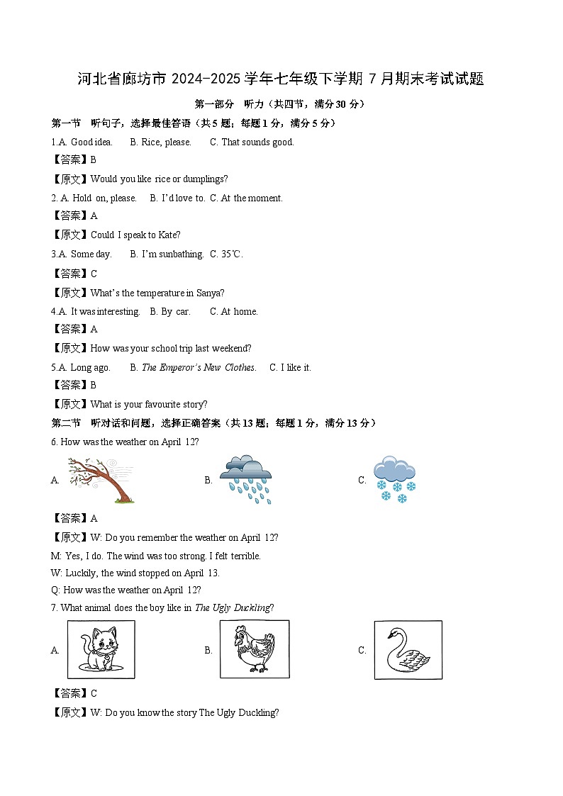 河北省廊坊市2024-2025学年七年级下学期7月期末考试英语试卷（解析版）第1页