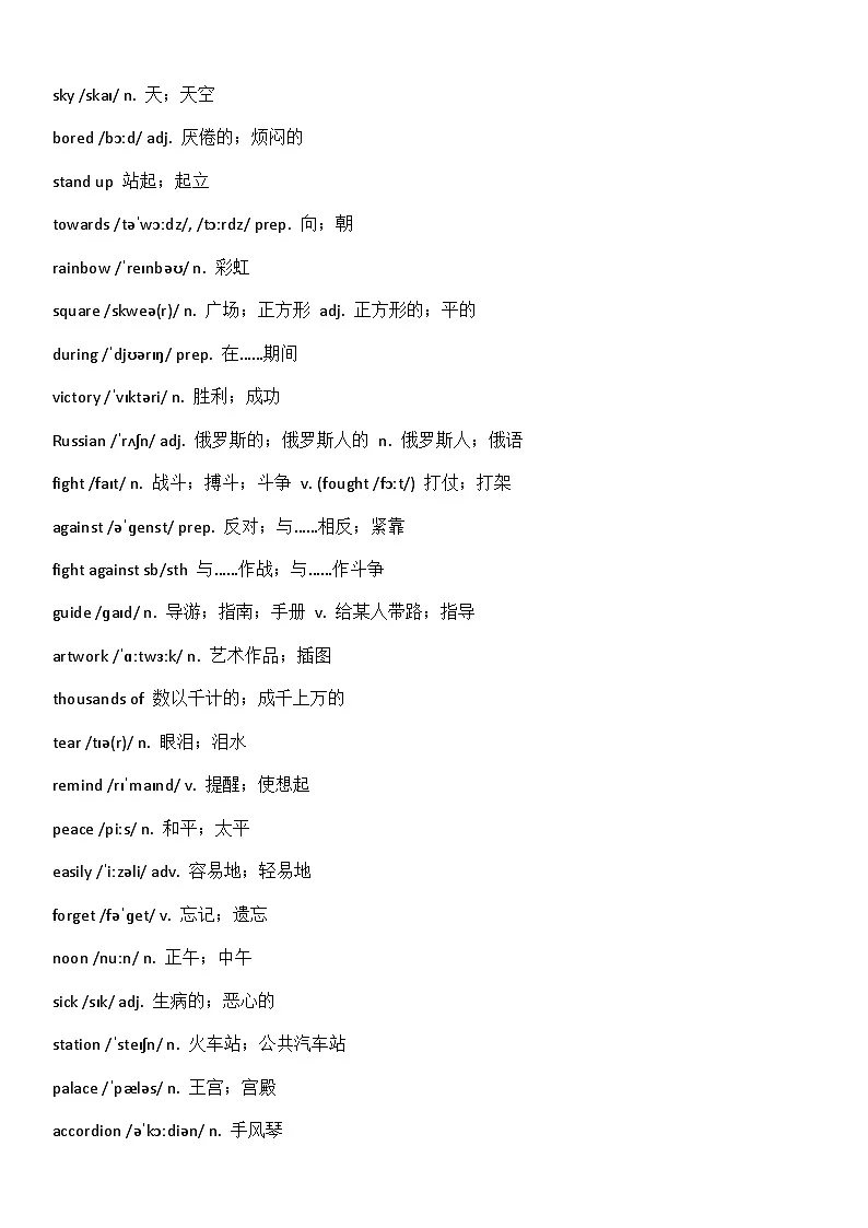 人教版（2024）八年级上册英语单词表（附默写版） 学案第2页