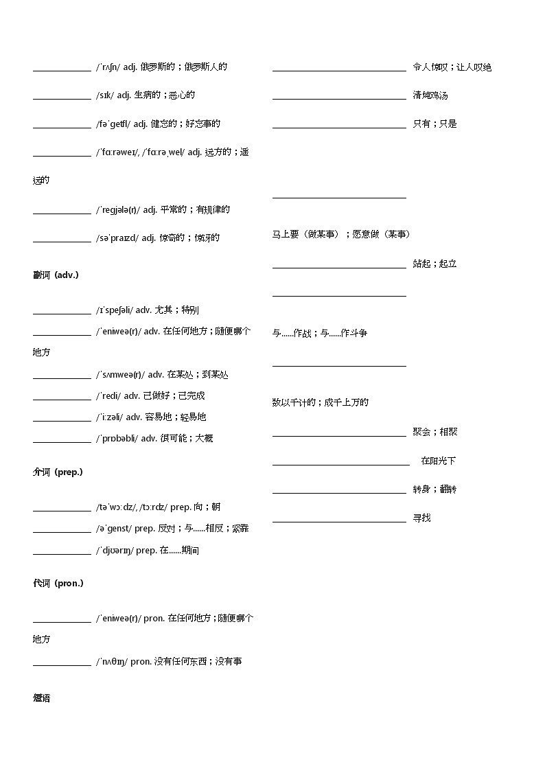 人教版（2024）八年级上册英语：Unit 1-8单词默写表（词性分类）附书本原词汇表 学案第2页