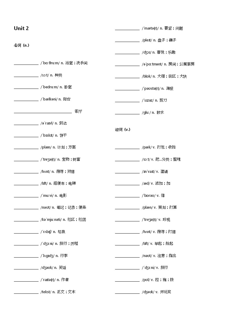 人教版（2024）八年级上册英语：Unit 1-8单词默写表（词性分类）附书本原词汇表 学案第3页