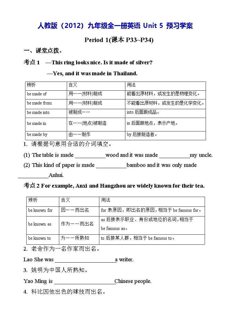 人教版九年级全一册英语Unit 5 预习学案第1页