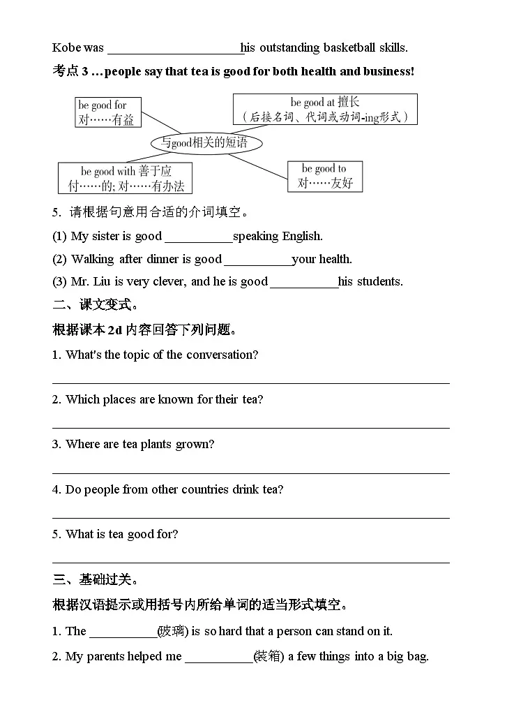 人教版九年级全一册英语Unit 5 预习学案第2页