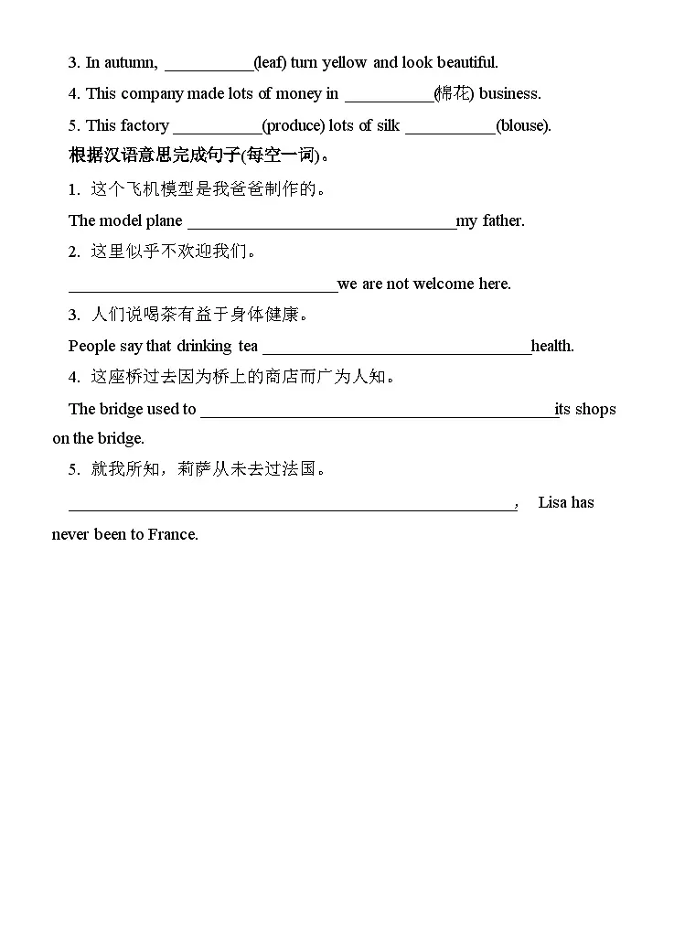 人教版九年级全一册英语Unit 5 预习学案第3页