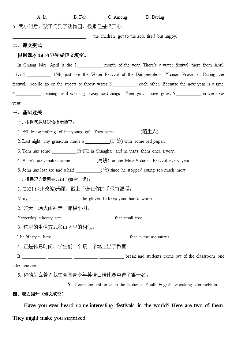 人教版九年级全一册英语Unit 2 预习学案第2页