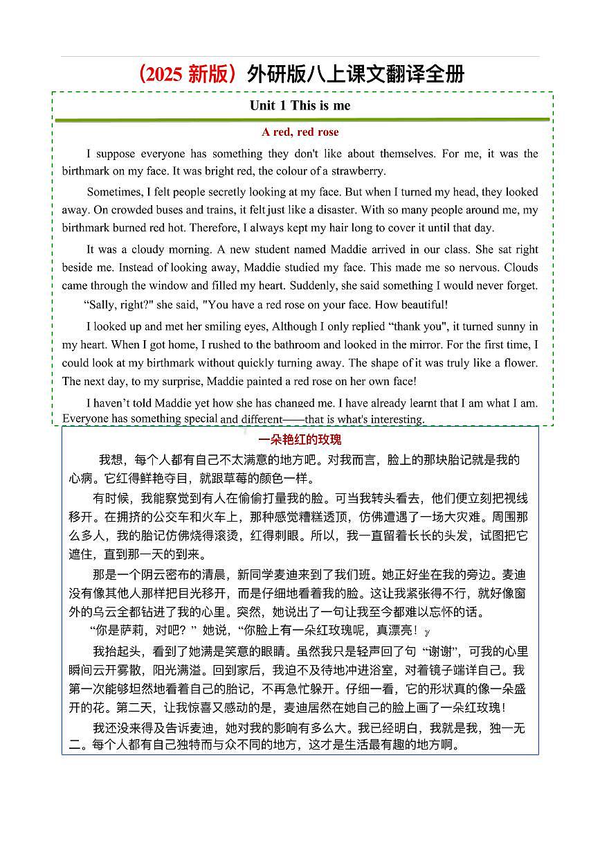 学案（2025）新版外研英语八上课文翻译（课文英文+中文翻译）第1页