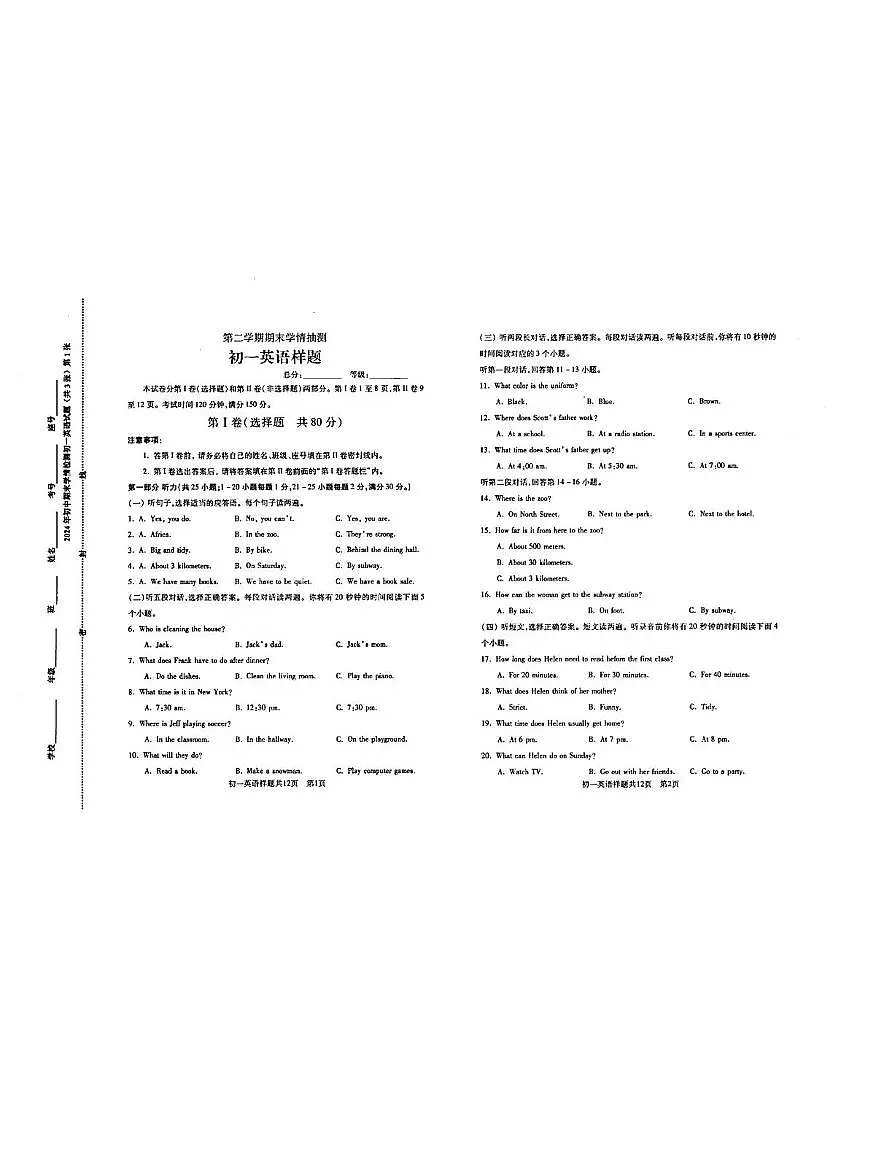 2024-2025学年度山东省泰安市泰山区下学期六年级期末英语试题（图片版，无答案）第1页