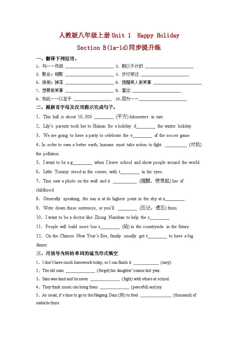 人教版八年级英语上册Unit 1 Happy Holiday Section B(1a-1d)同步提升练（有答案）第1页