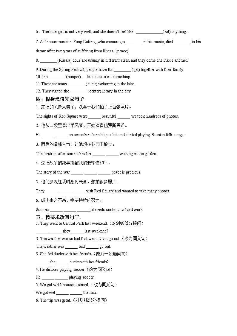 人教版八年级英语上册Unit 1 Happy Holiday Section B(1a-1d)同步提升练（有答案）第2页