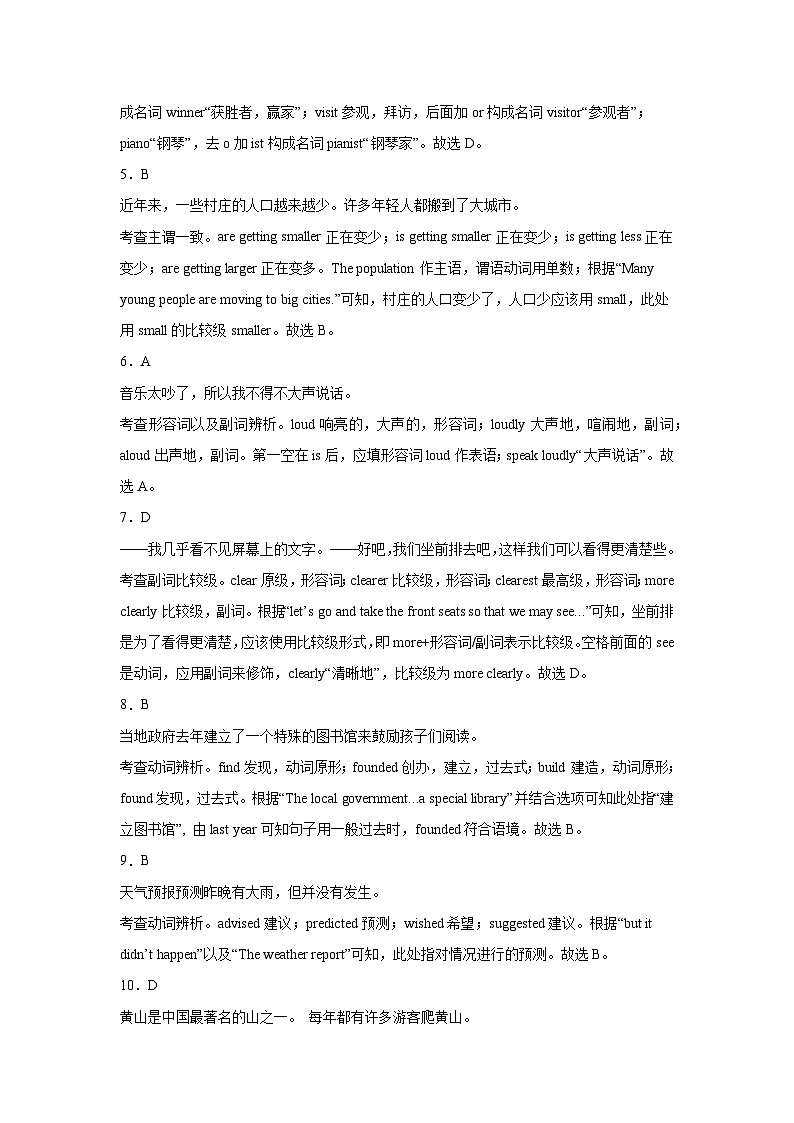 Unit3 To be a good learner 单元测试卷 解析卷第2页