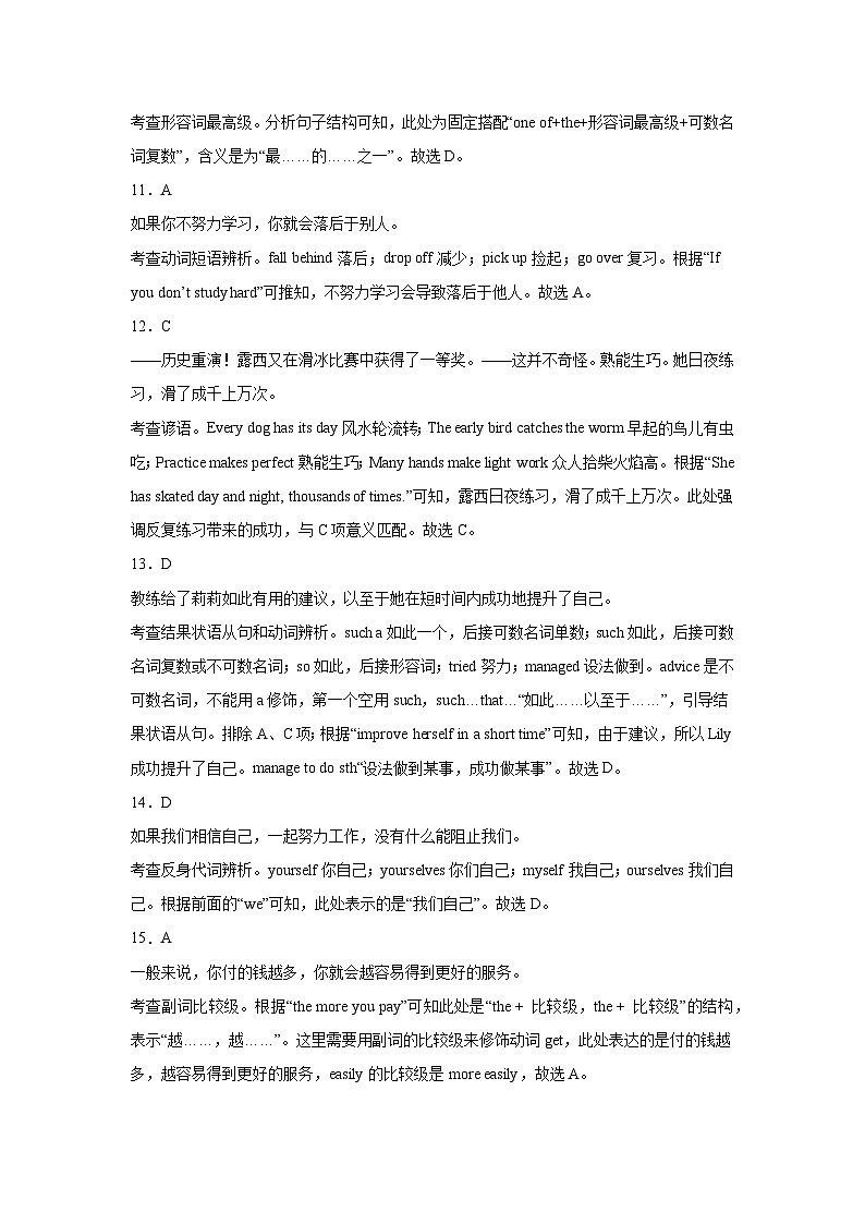 Unit3 To be a good learner 单元测试卷 解析卷第3页