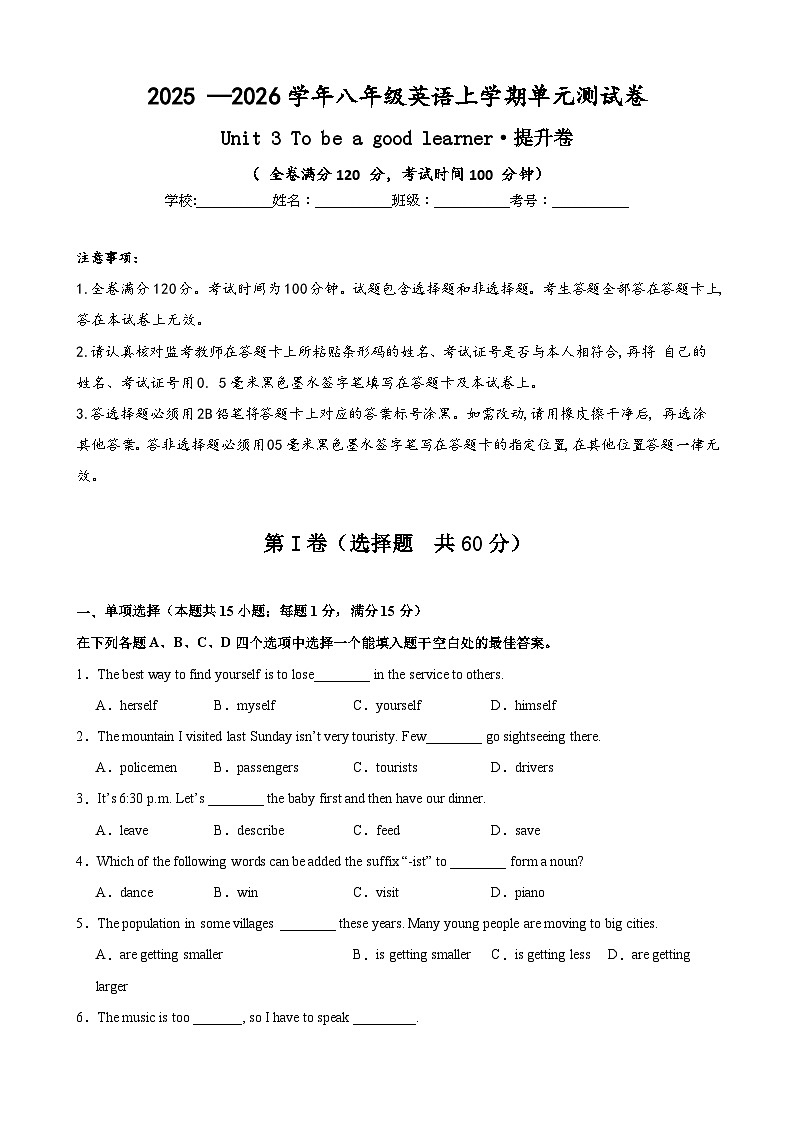 Unit3 To be a good learner 单元测试卷第1页