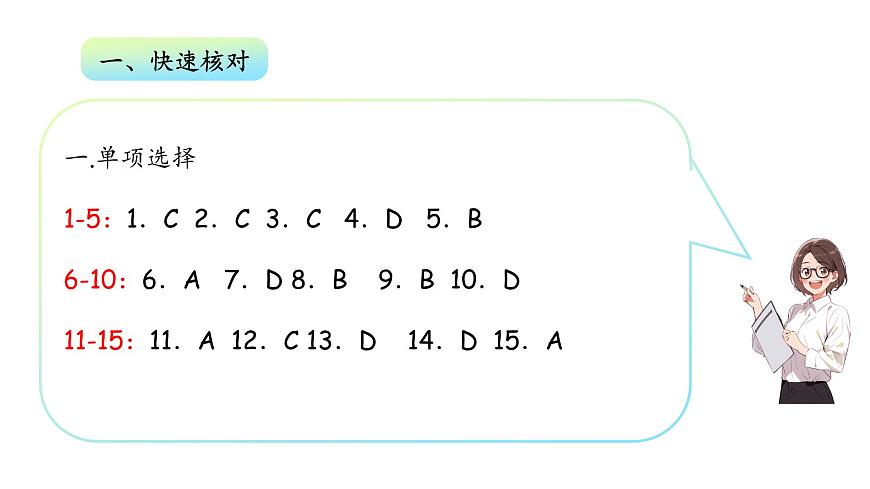 Unit3 To be a good learner 单元测试卷  答案第2页