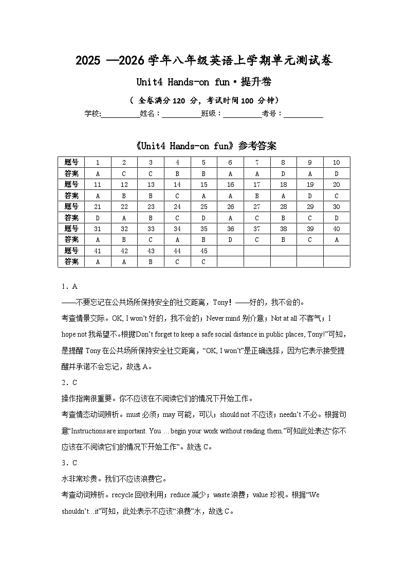 Unit4 Hands-onfun 单元测试卷  解析卷第1页