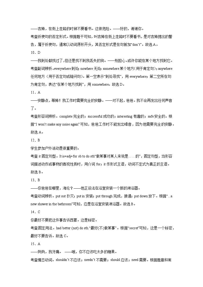 Unit4 Hands-onfun 单元测试卷  解析卷第3页