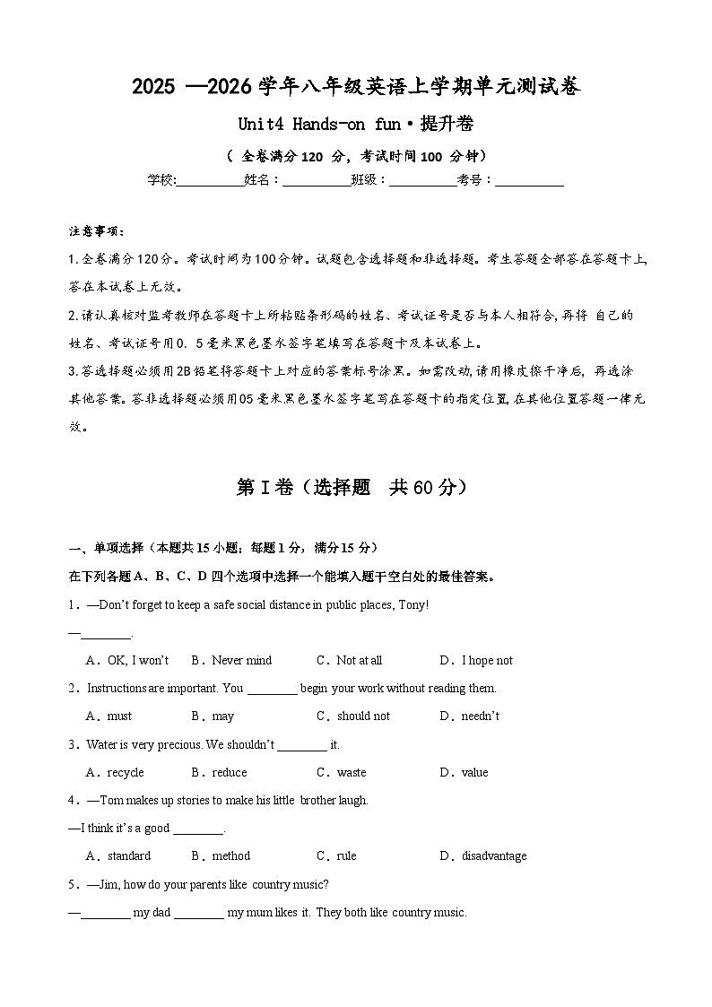 Unit4 Hands-onfun 单元测试卷第1页