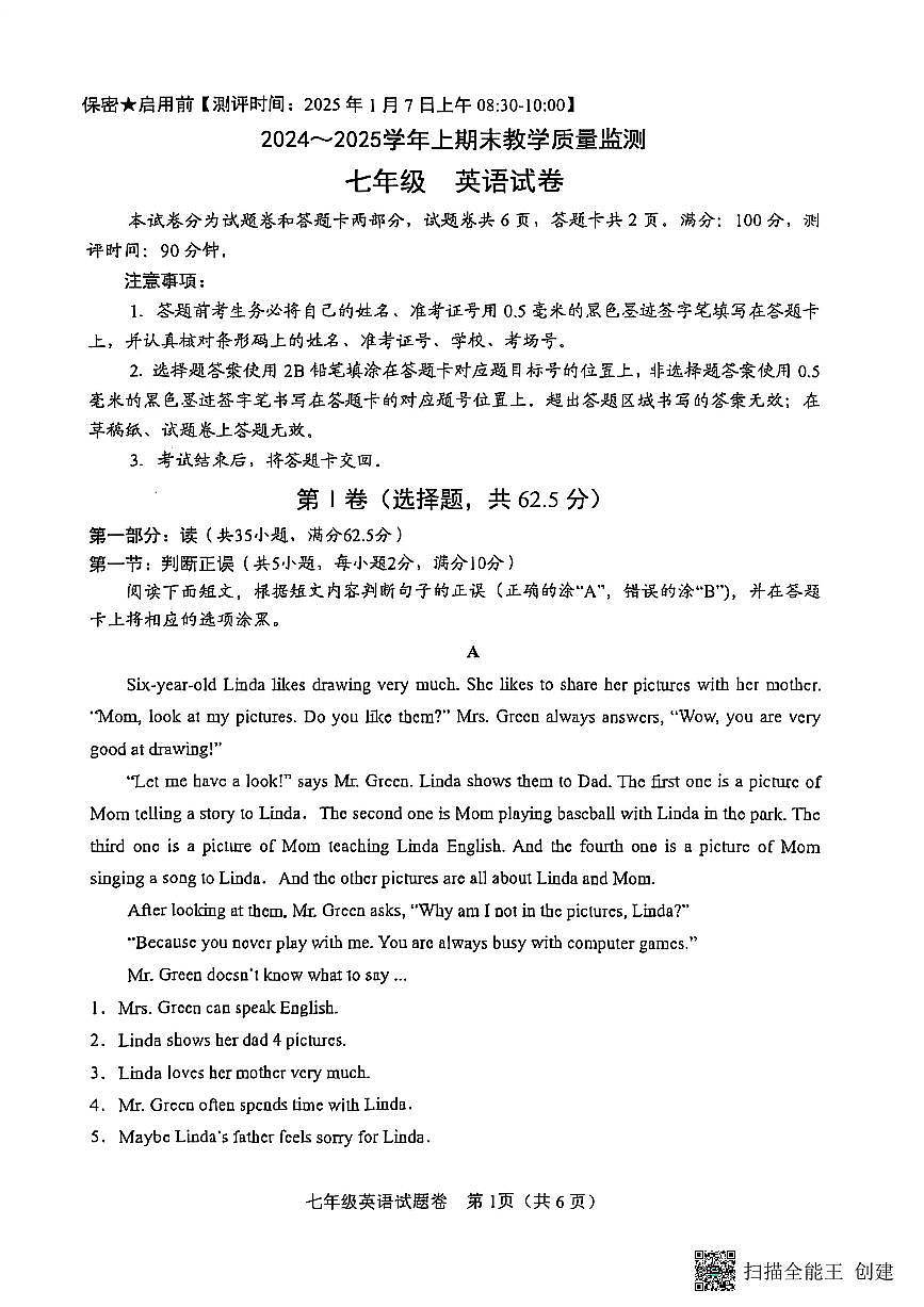 四川省绵阳市绵阳外国语实验学校2024-2025学年度七年级上册英语期末试题第1页