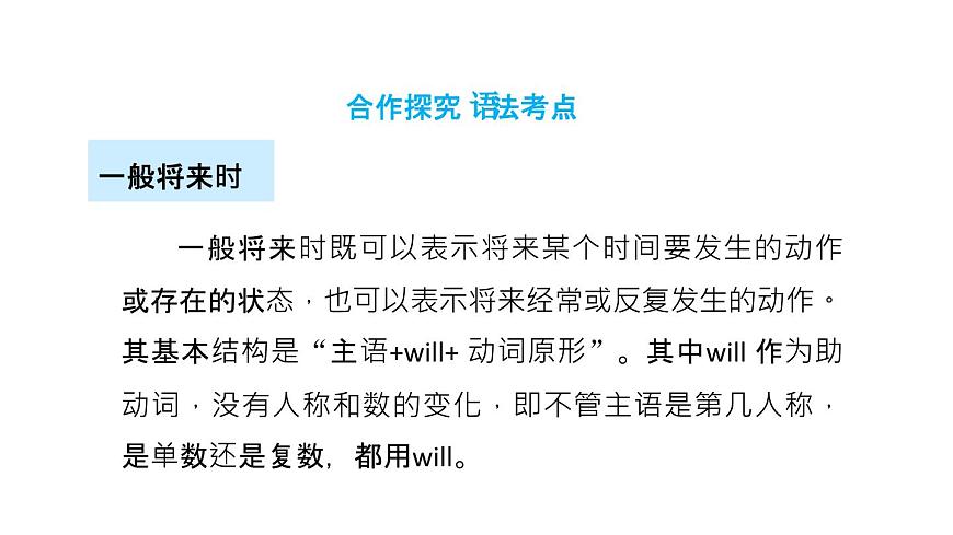 初中英语新人教版八年级上册Unit 7 When Tomorrow Comes课件（2025秋）第7页