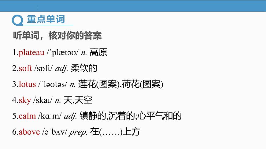 2025 新外研版英语 七下 U5 Understanding ideas 知识点汇总课件PPT第2页