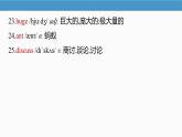 2025 新外研版英語 七下 U6 Understanding ideas 知識點匯總課件PPT