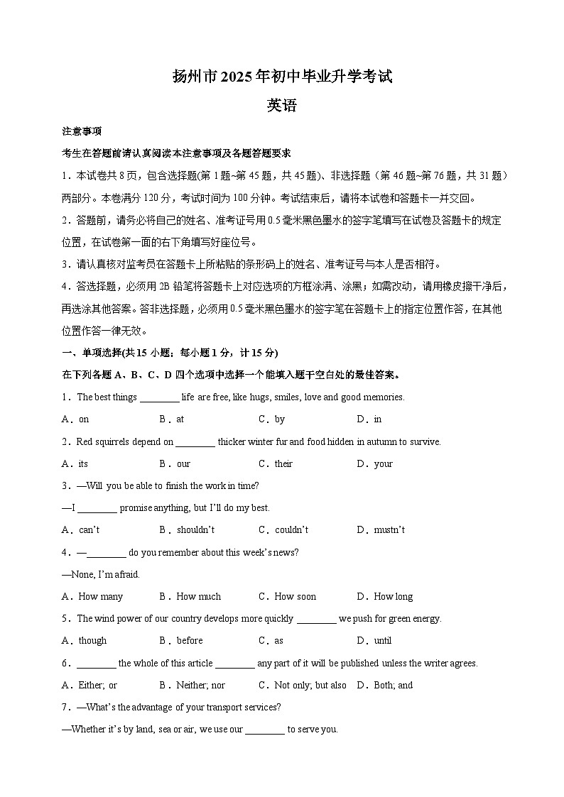 【真题】江苏省扬州市2025年中考英语试卷（含答案解析）第1页