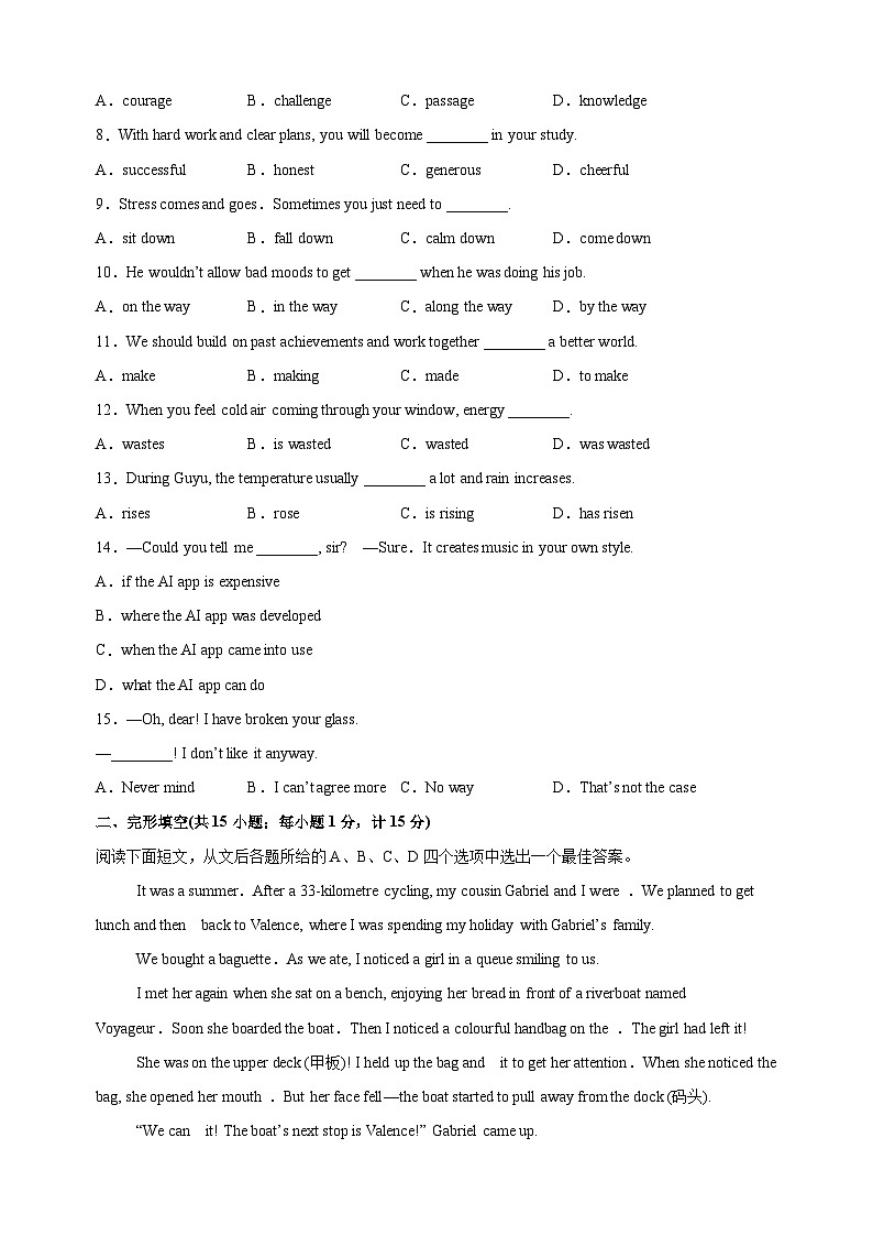 【真题】江苏省扬州市2025年中考英语试卷（含答案解析）第2页
